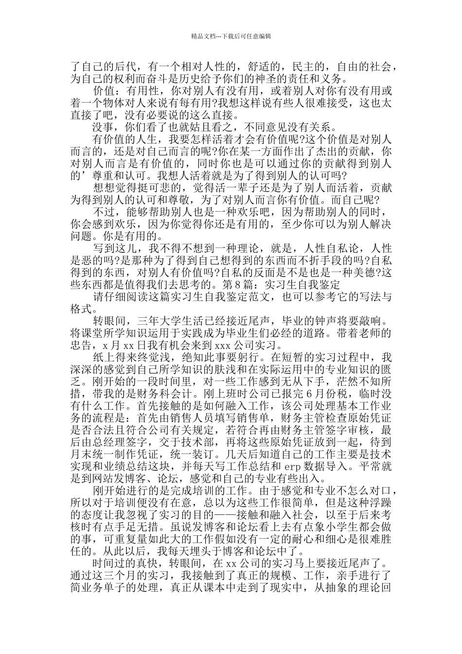 实习生自我鉴定精选8篇_第3页
