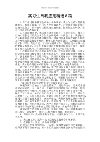 实习生自我鉴定精选8篇