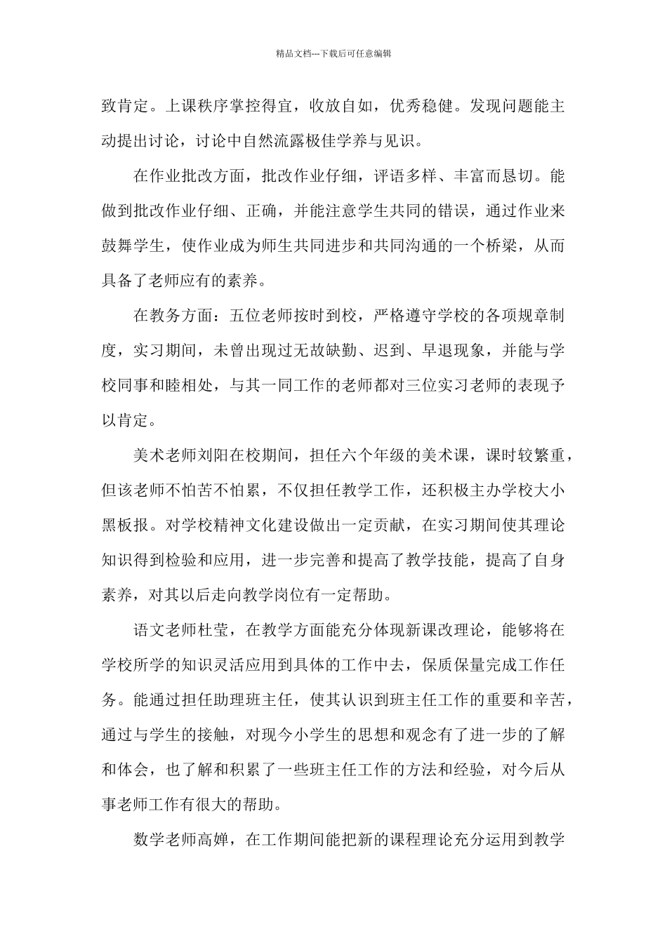 实习生顶岗支教2024年工作总结_第2页