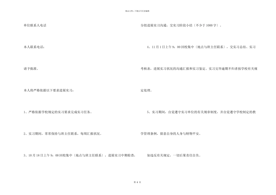 实习申请书模板汇编八篇_第3页