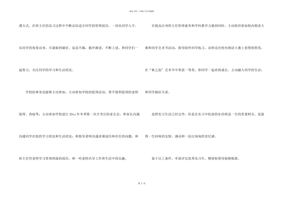 实习申请书模板集合9篇_第2页