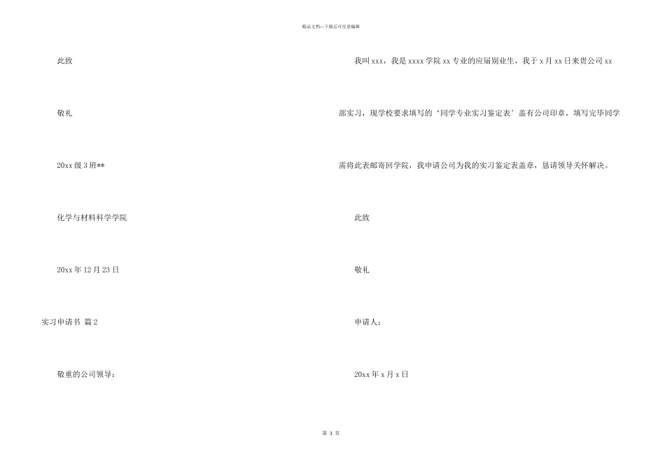 实习申请书模板集合9篇_第3页