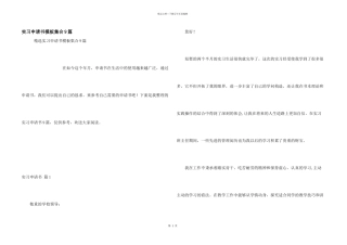 实习申请书模板集合9篇