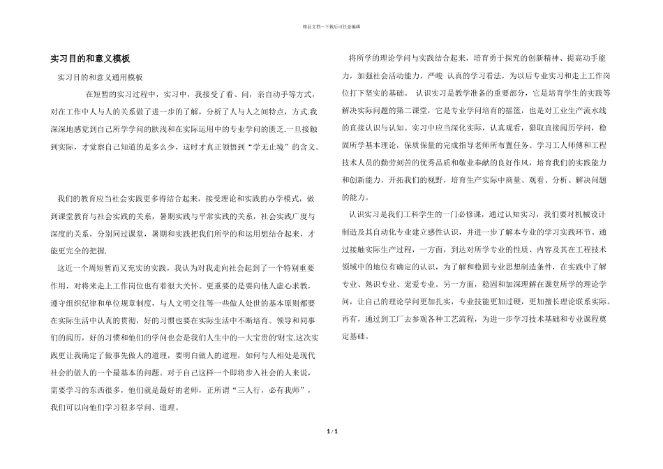 实习目的和意义模板_第1页