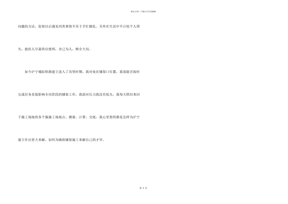 实习生转正工作总结_第3页