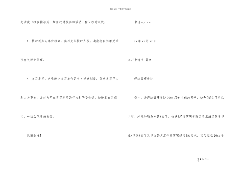 实习申请书汇编九篇_第2页