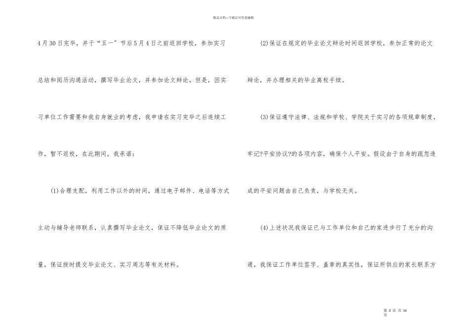 实习申请书汇编九篇_第3页