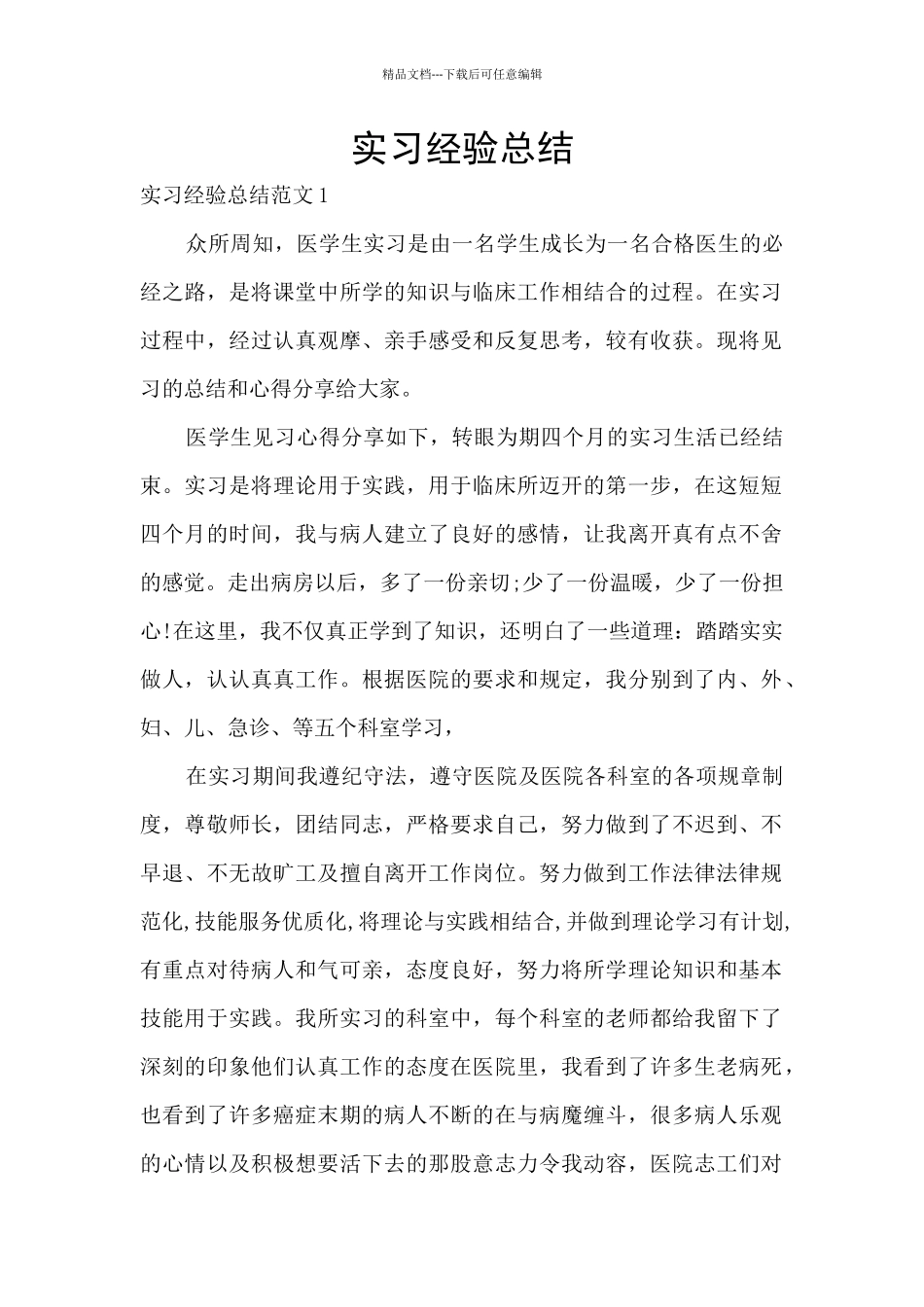 实习经验总结_第1页