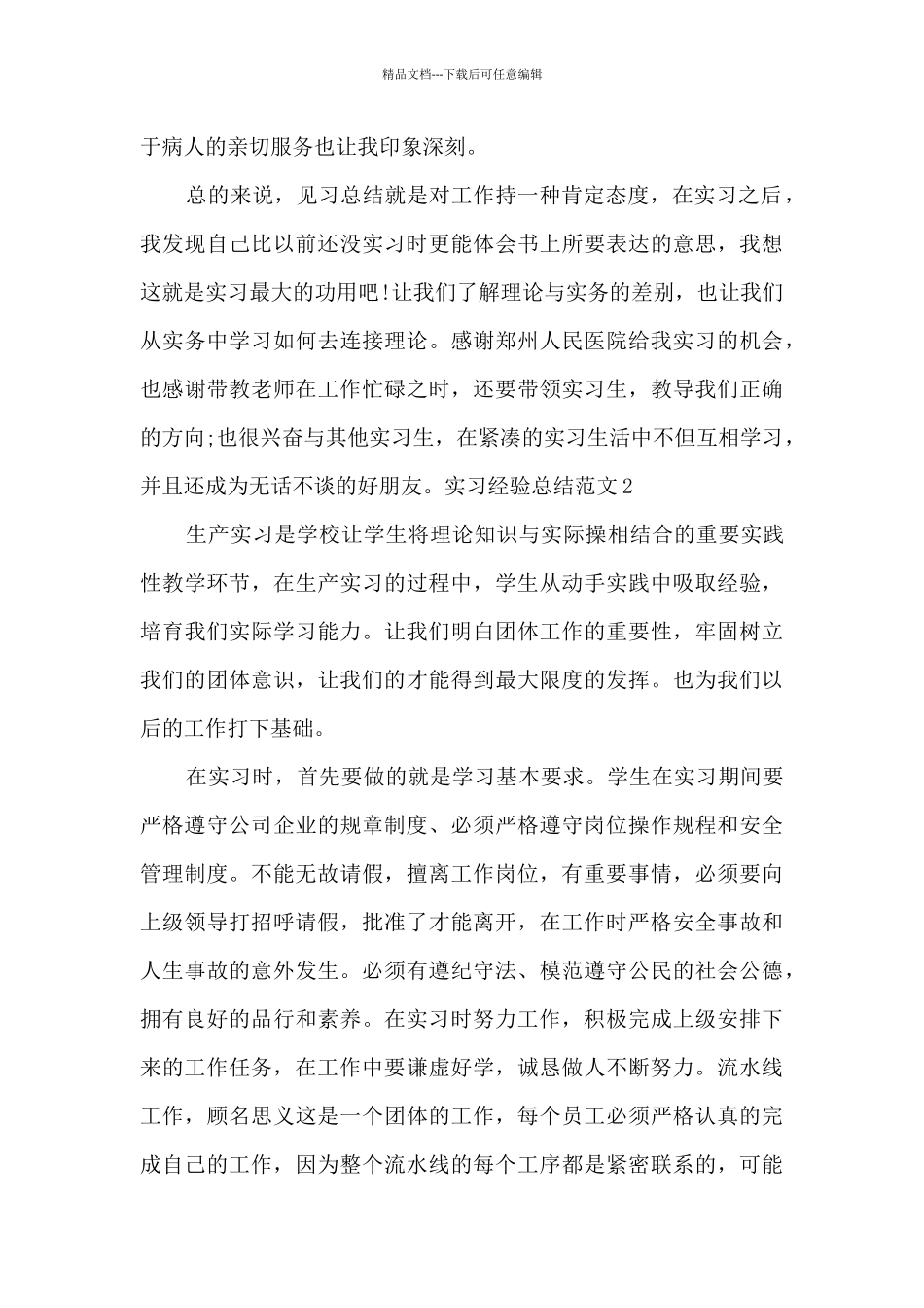 实习经验总结_第2页