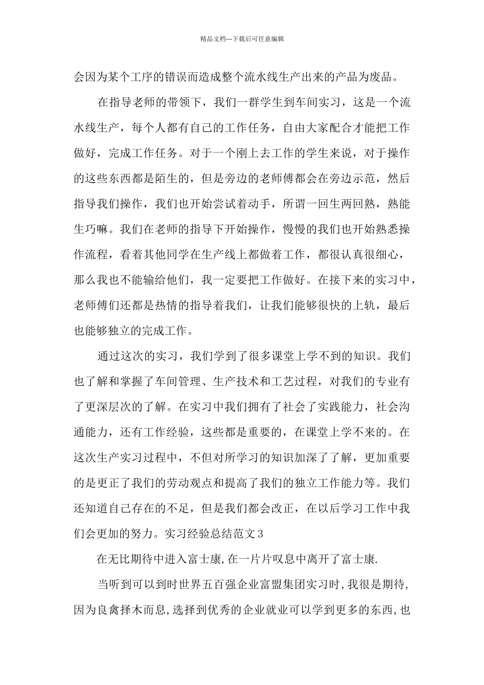 实习经验总结_第3页