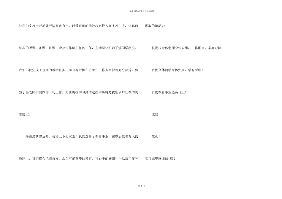 实习结束感谢信四篇_第2页