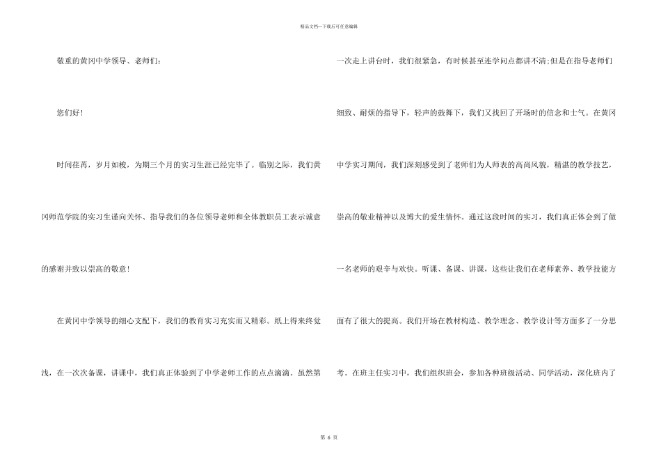 实习结束感谢信四篇_第3页