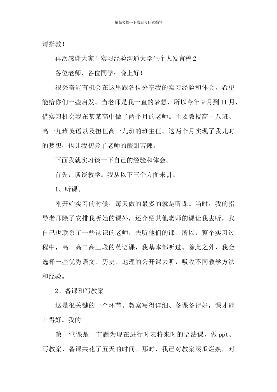 实习经验交流大学生个人发言稿_第3页
