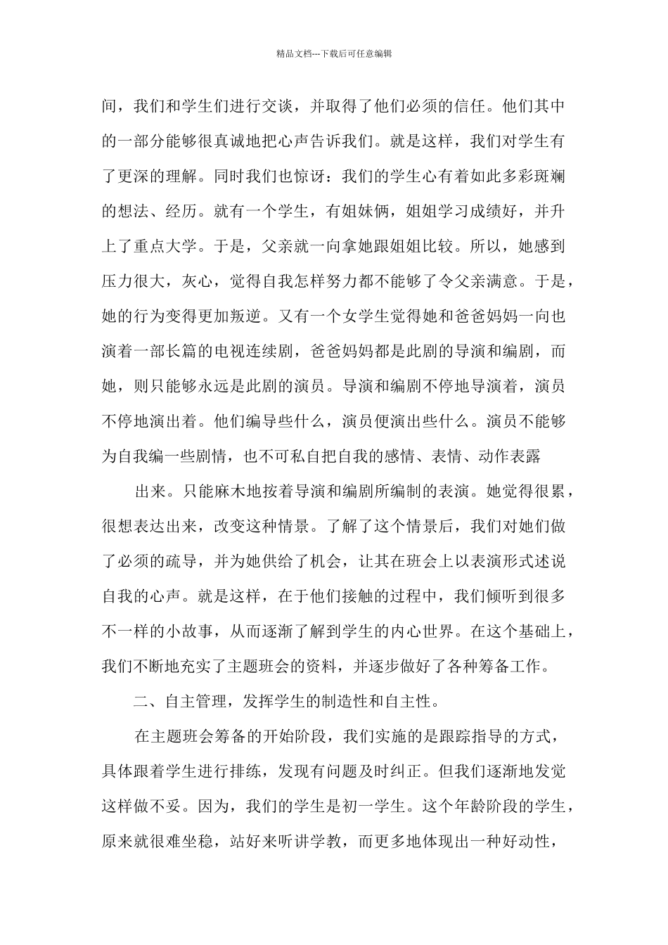 实习老师教育工作总结多篇_第2页