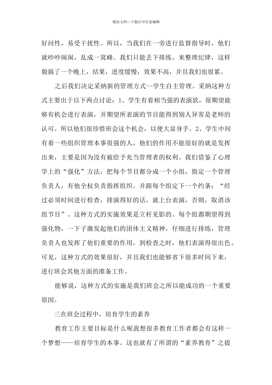 实习老师教育工作总结多篇_第3页