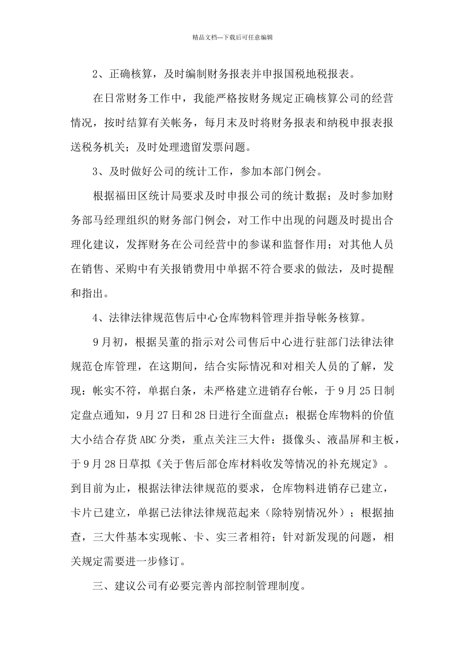 实习生转正最新的述职报告范文_第2页