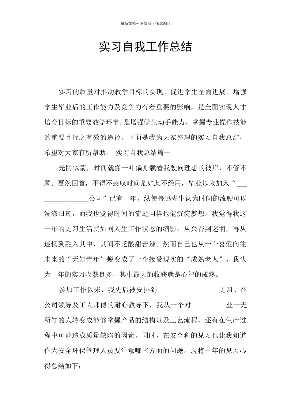 实习自我工作总结_第1页