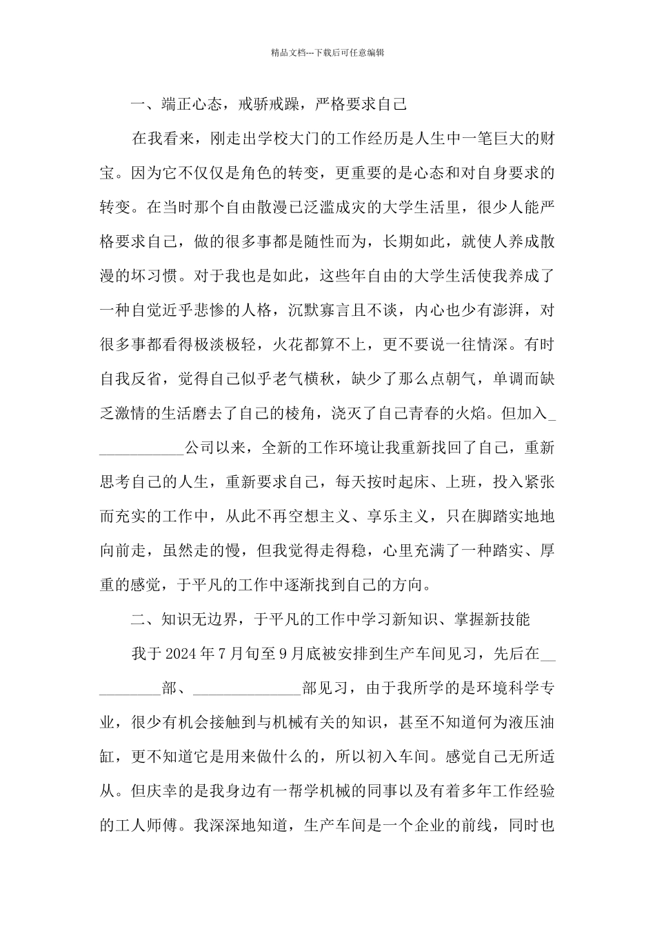 实习自我工作总结_第2页