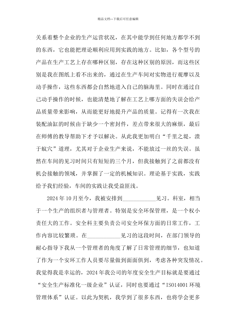 实习自我工作总结_第3页