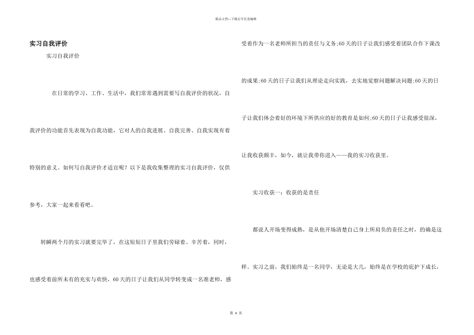 实习自我评价_第1页
