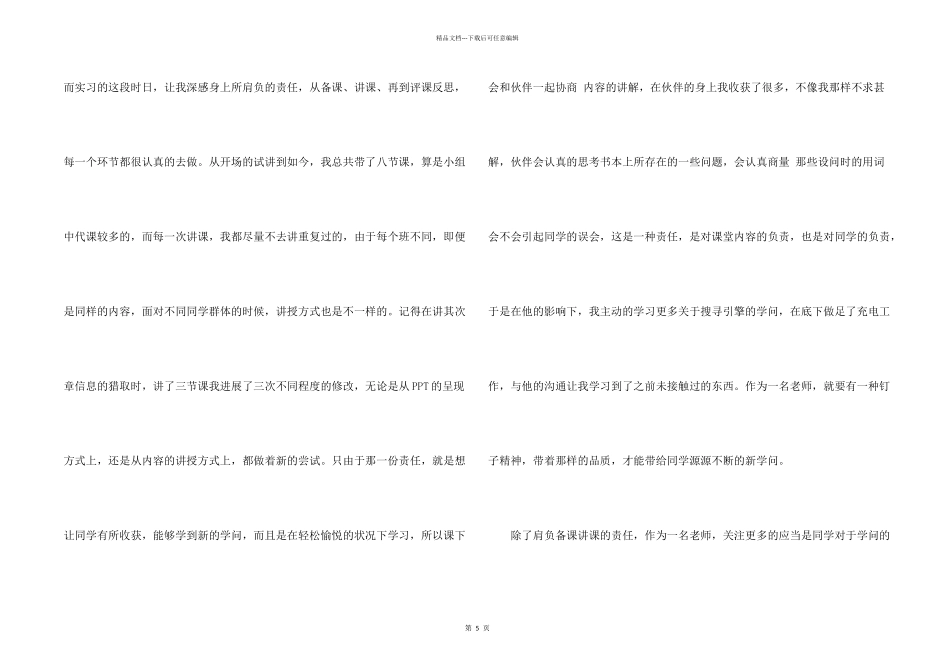 实习自我评价_第2页