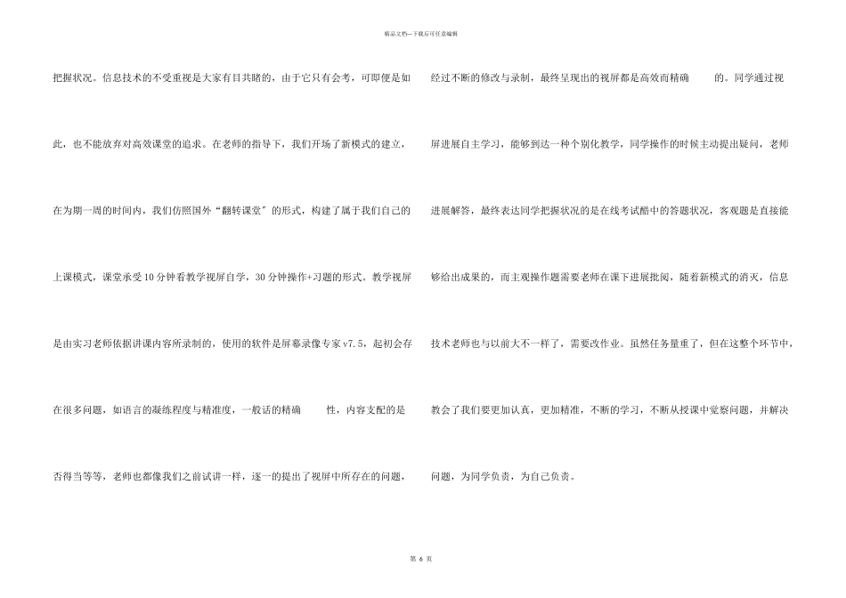 实习自我评价_第3页