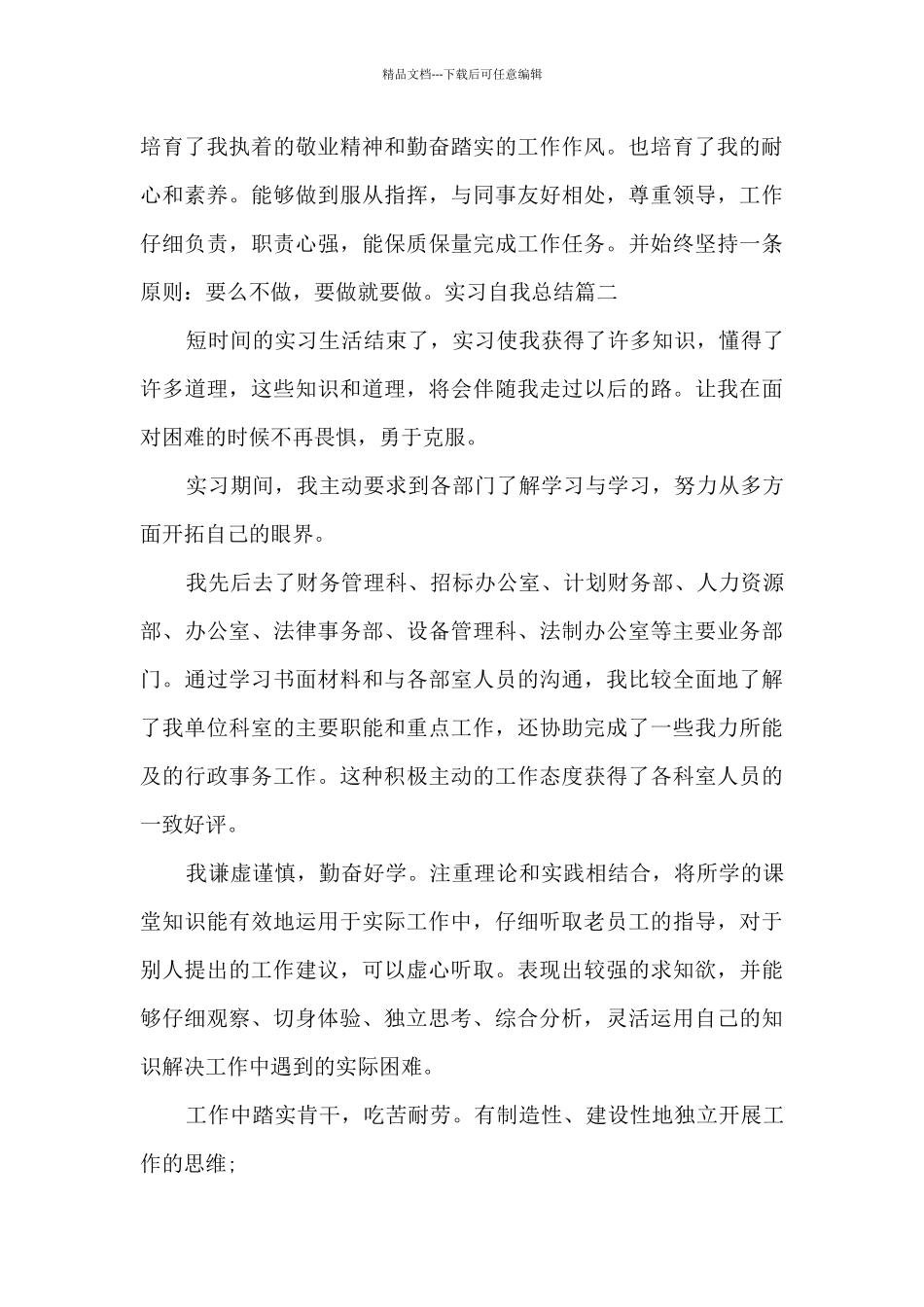 实习自我总结多篇_第2页