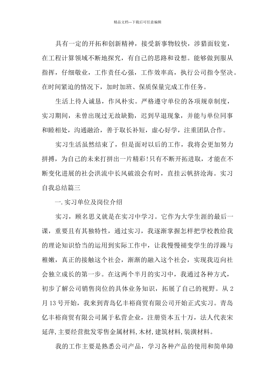 实习自我总结多篇_第3页