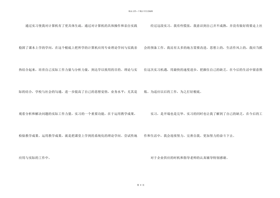 实习自我总结（5篇）_第2页