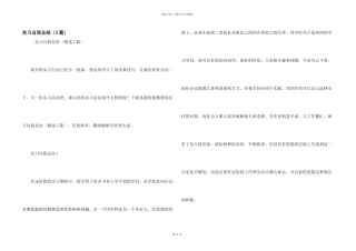 实习自我总结（5篇）