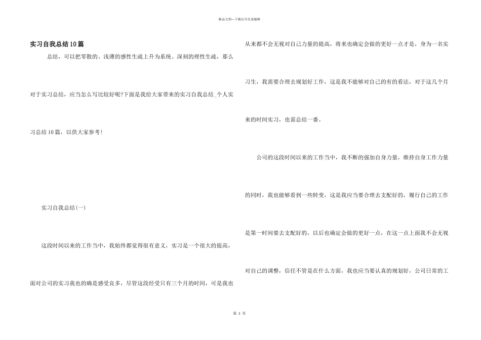 实习自我总结10篇_第1页