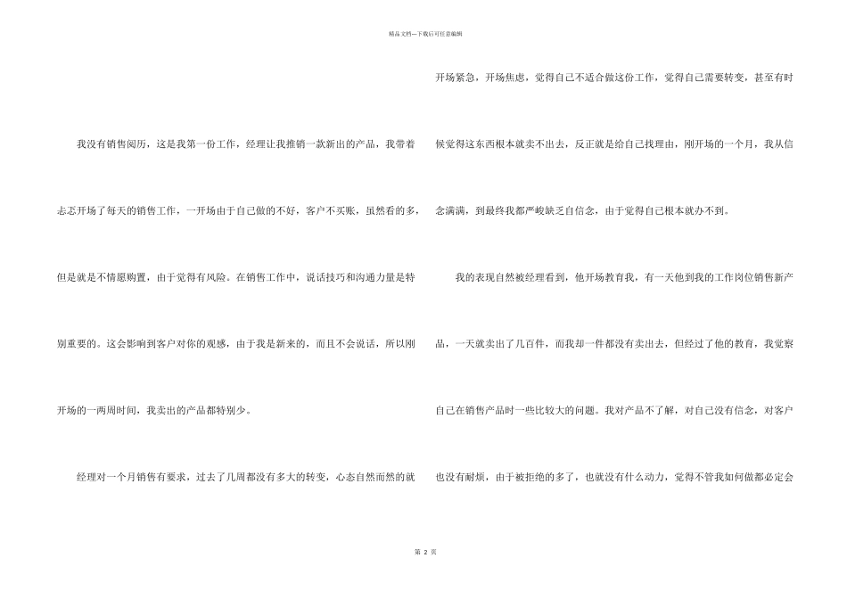 实习自我评价五篇_第2页