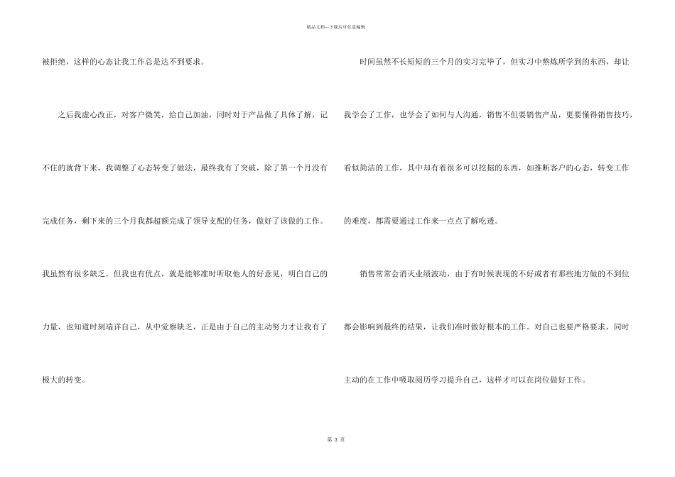 实习自我评价五篇_第3页