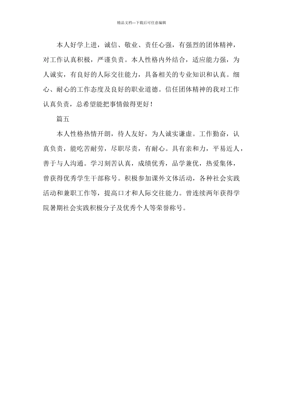 实习自我鉴定50字范文_第2页
