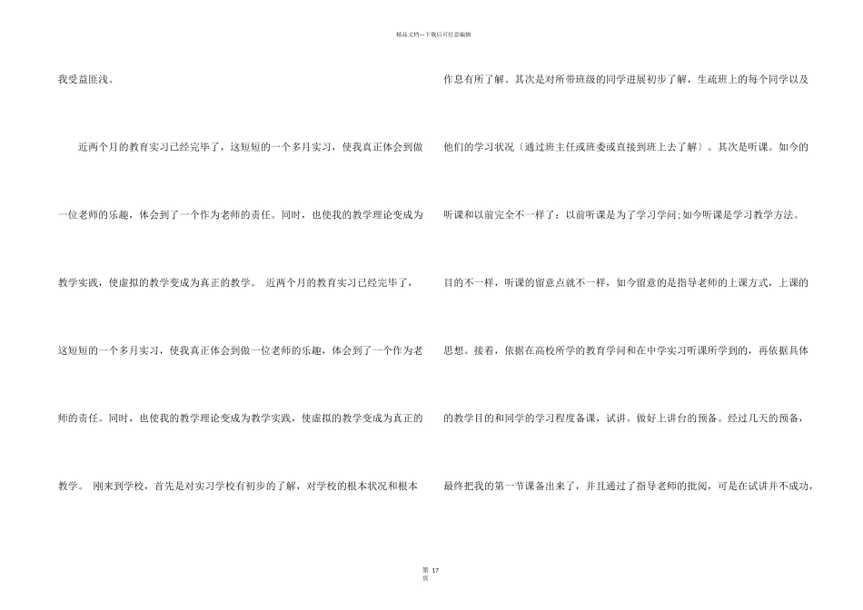 实习自我鉴定合集九篇_第2页