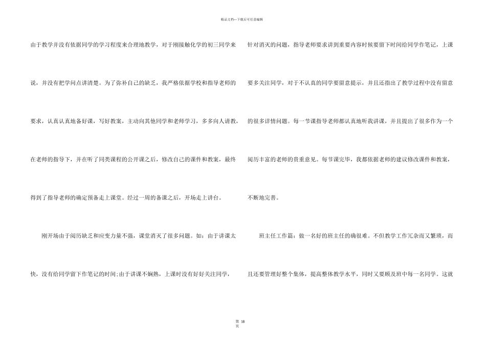 实习自我鉴定合集九篇_第3页