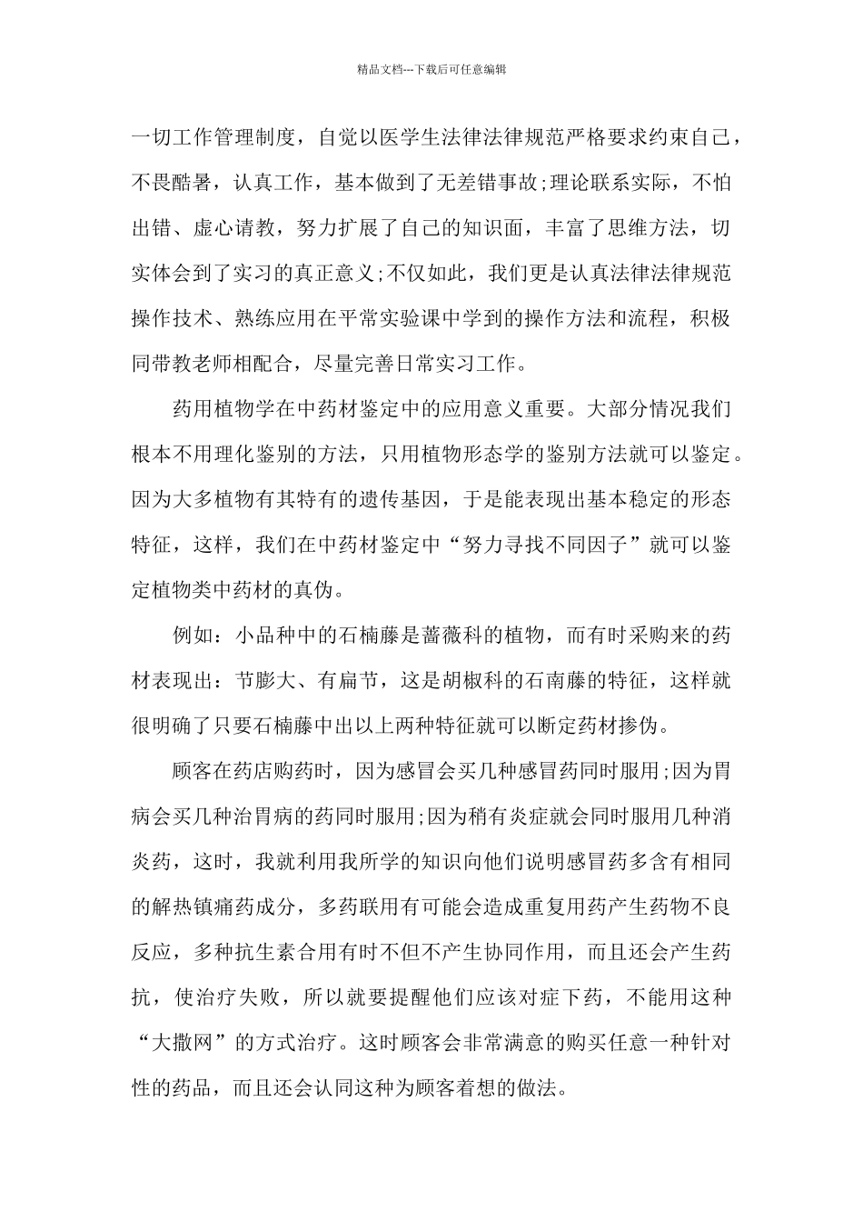 实习自我鉴定十篇_第2页