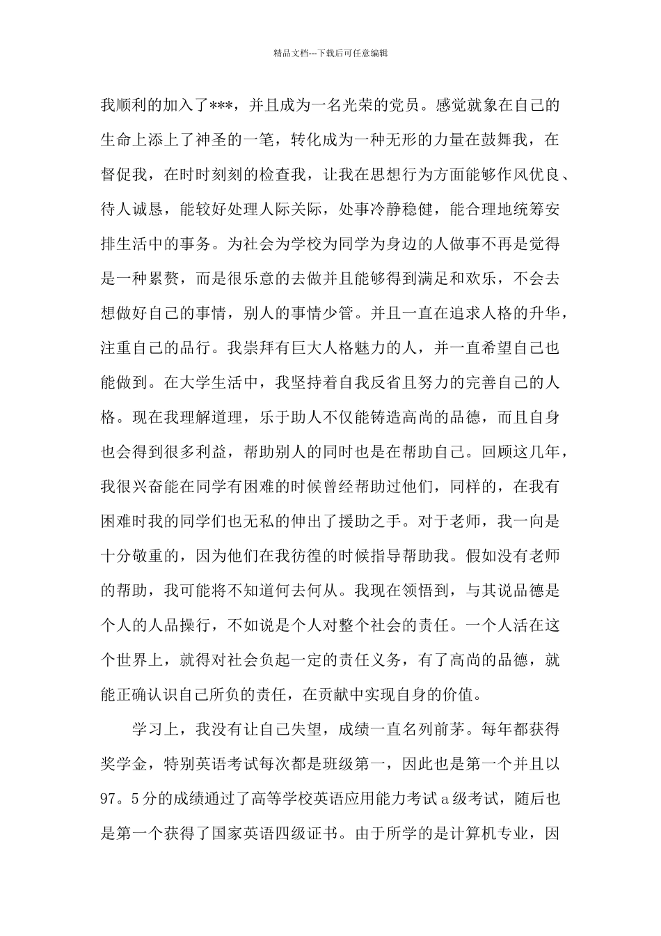 实习自我鉴定模板汇编八篇_第2页