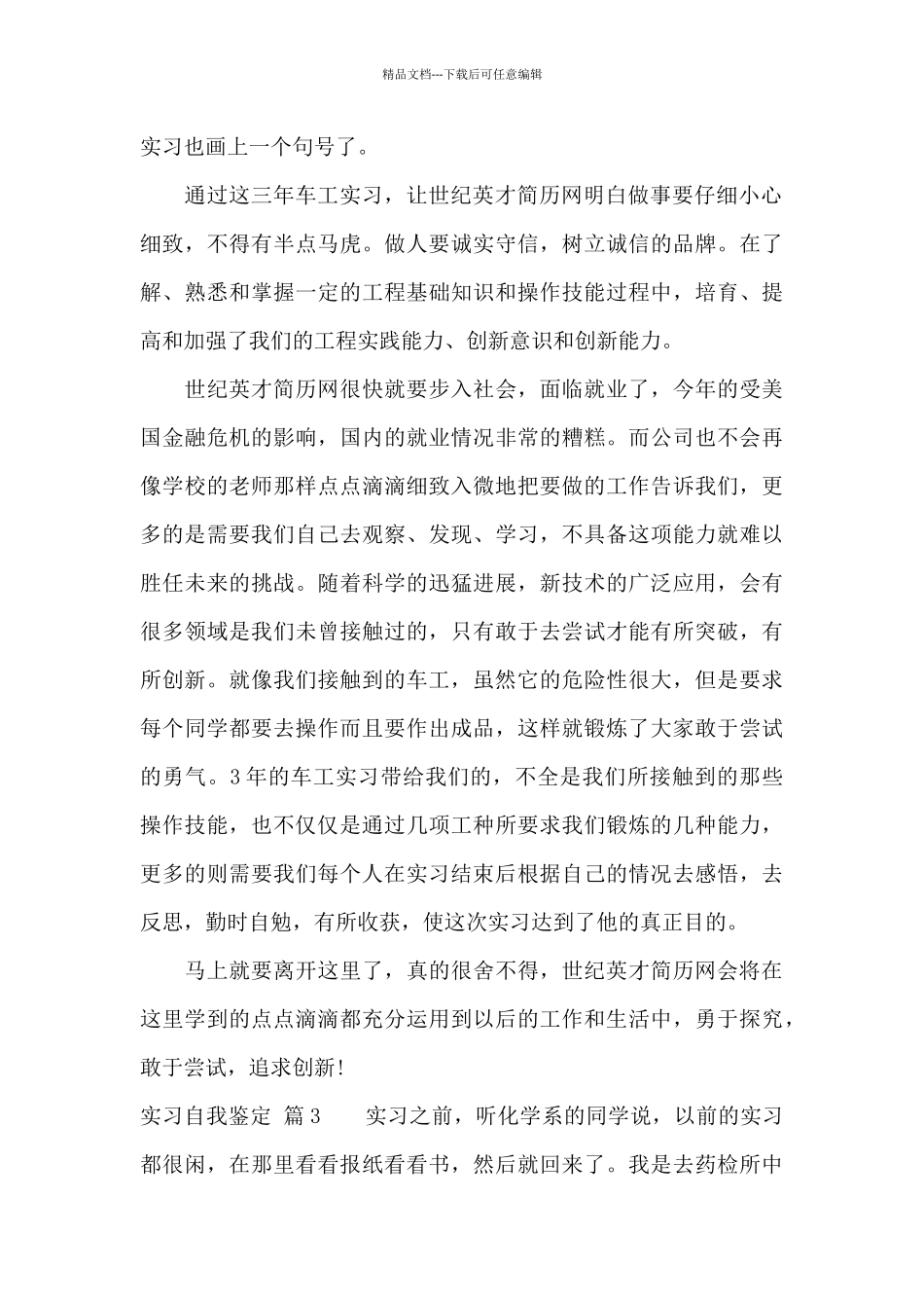 实习自我鉴定范文锦集9篇_第2页