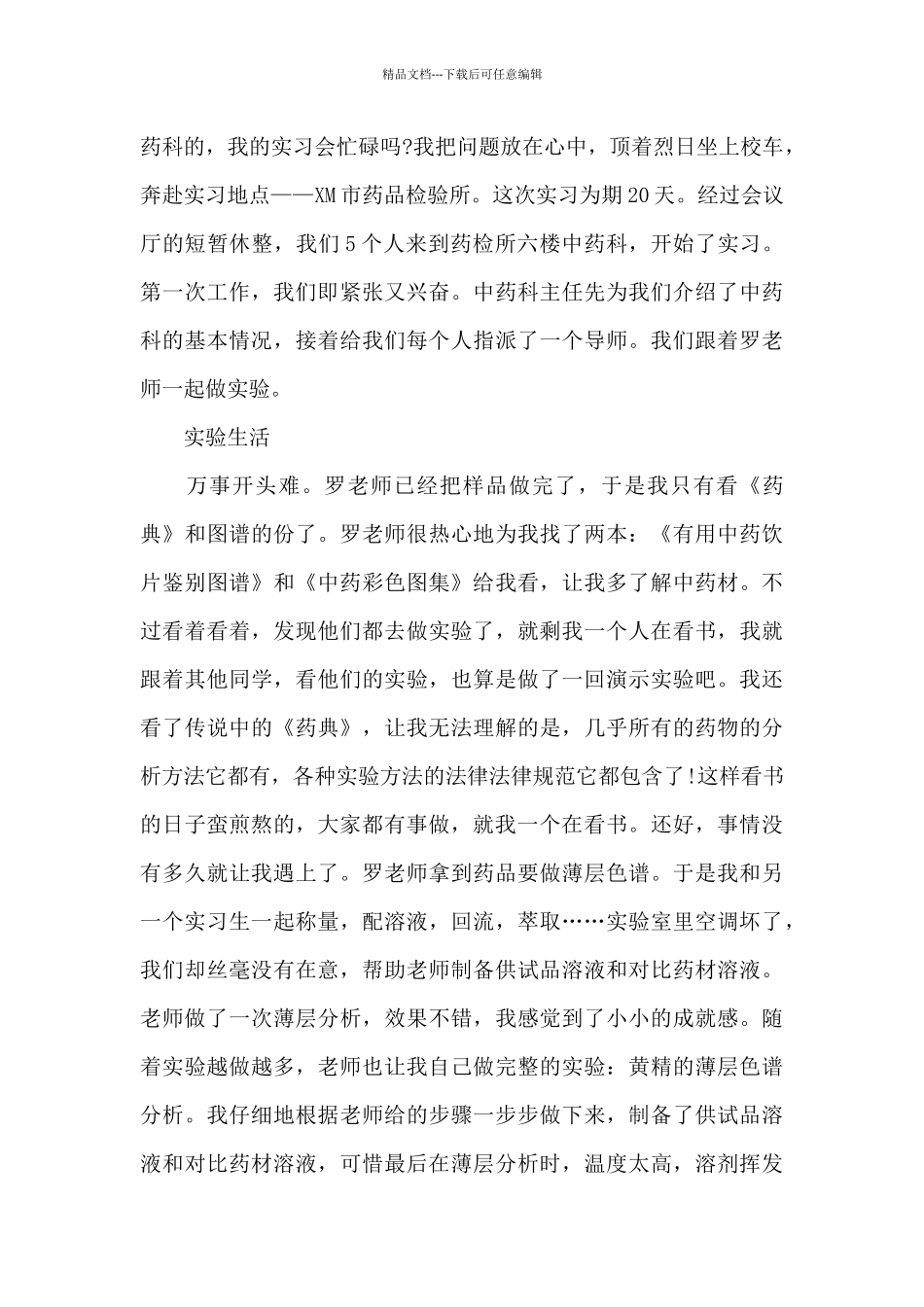 实习自我鉴定范文锦集9篇_第3页