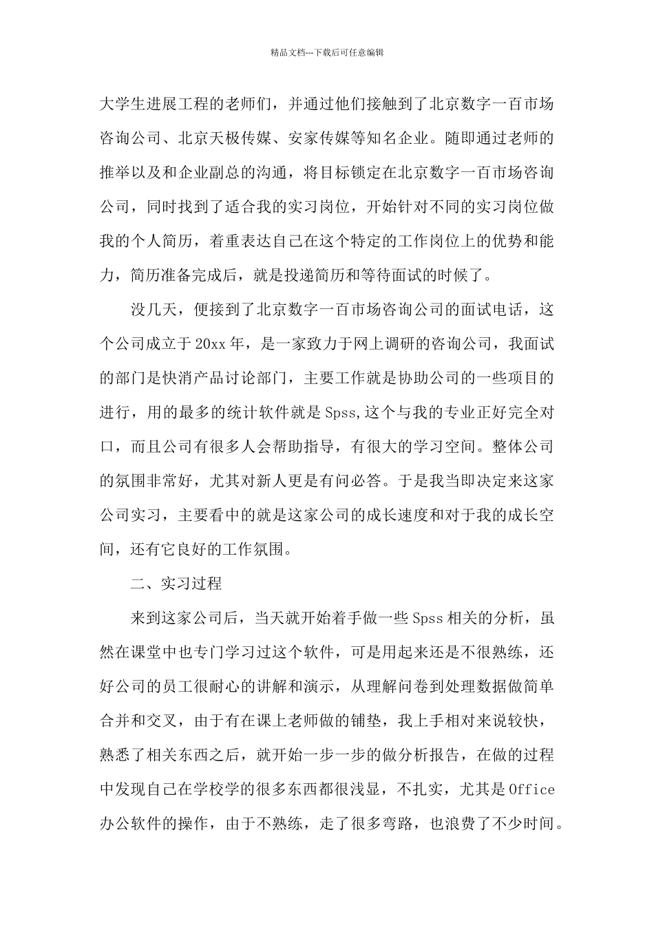 实习自我鉴定范文十篇_第3页