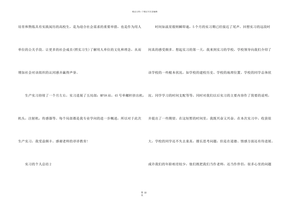 实习的个人总结十篇_第3页