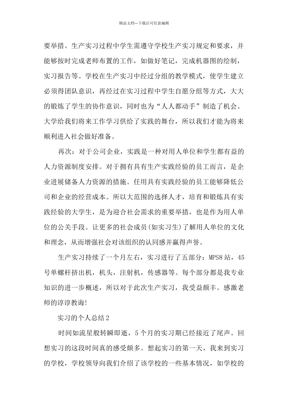 实习的个人总结范文十篇_第2页