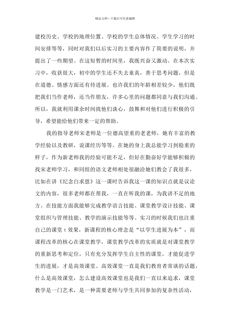 实习的个人总结范文十篇_第3页