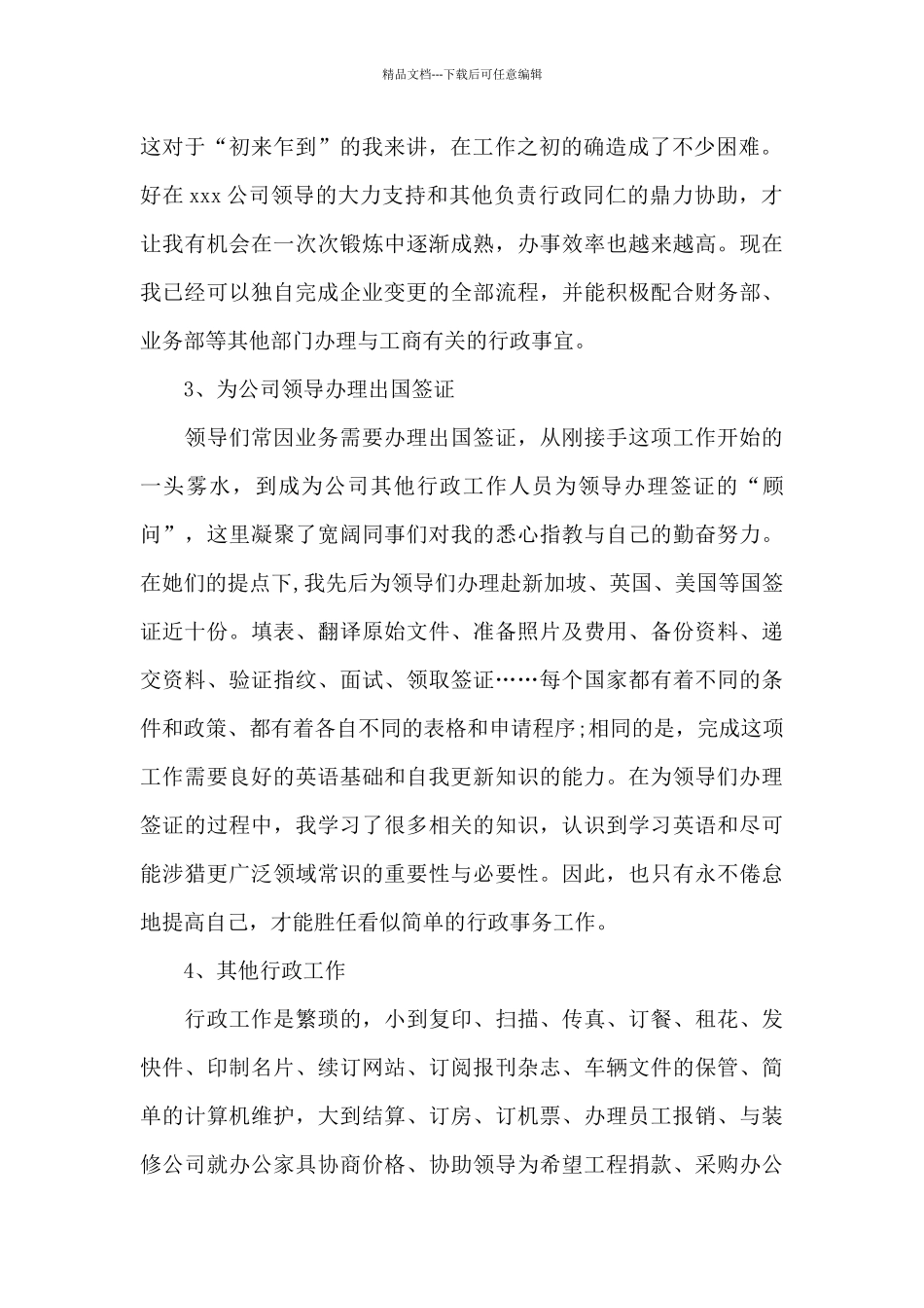 实习自我鉴定范文集锦九篇_第2页