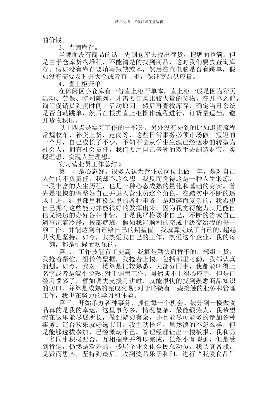 实习营业员工作总结_第2页