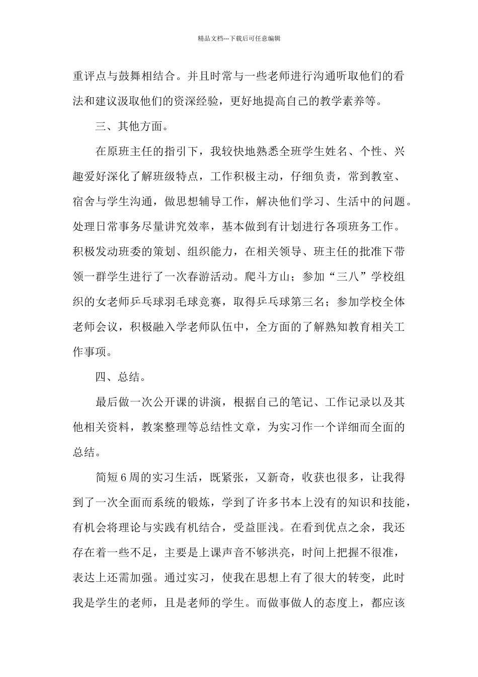实习自我鉴定集合八篇_第2页