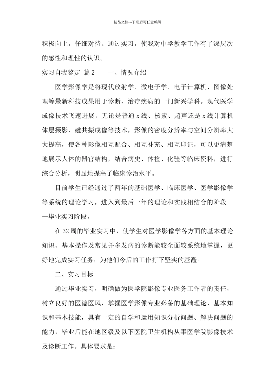 实习自我鉴定集合八篇_第3页