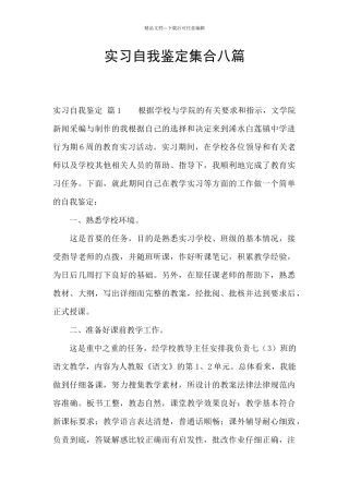 实习自我鉴定集合八篇