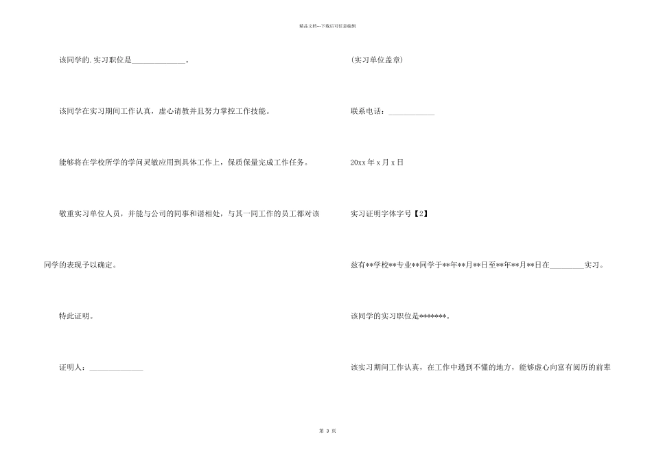 实习证明字体字号_第2页